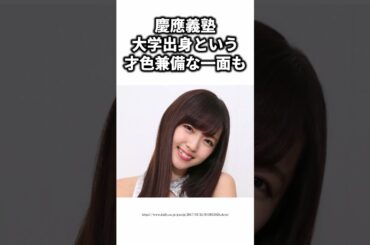 鈴木愛理の雑学 #芸能人  #プチ知識