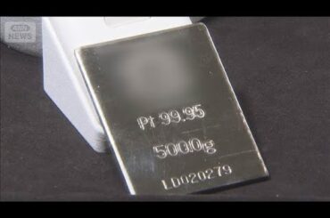 国内プラチナ価格が45年半ぶり最高値　金に比べて割安、需給ひっ迫し上昇【知っておきたい！】【グッド！モーニング】(2025年9月29日)