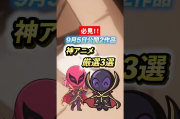 【必見】公開中の神アニメ映画・厳選3選#アニメ #映画 #アニメ紹介 #映画紹介 #ガンダムw #鬼滅の刃無限城編