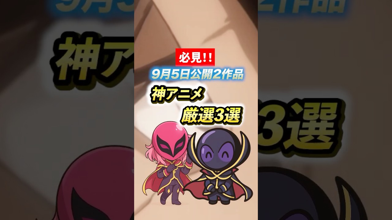 【必見】公開中の神アニメ映画・厳選3選#アニメ #映画 #アニメ紹介 #映画紹介 #ガンダムw #鬼滅の刃無限城編 【必見】公開中の神アニメ映画・厳選3選#アニメ #映画 #アニメ紹介 #映画紹介 #ガンダムw #鬼滅の刃無限城編