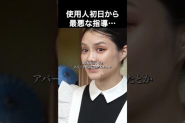 最悪な職場… #妊娠３ヶ月の使用人大富豪と恋をする #ショートドラマ #ショートフィルム