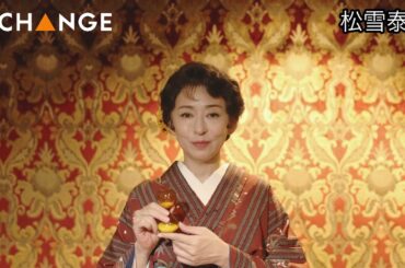 松雪泰子【双葉社THECHANGE】