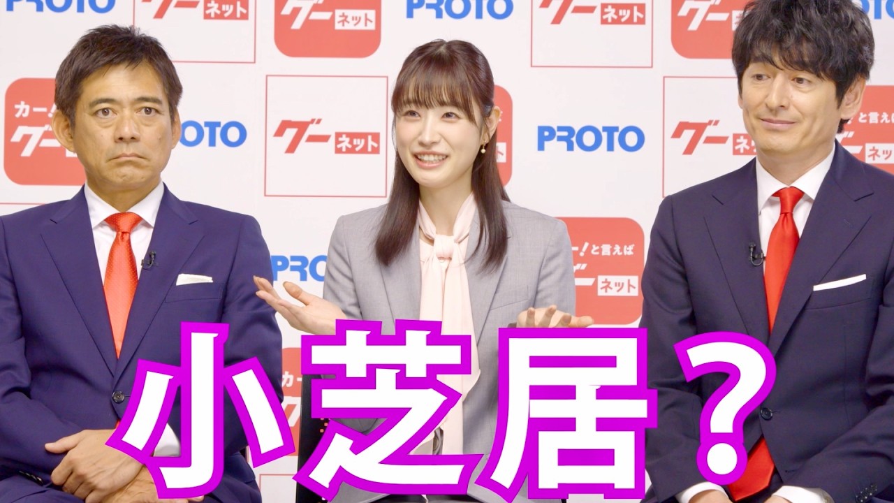 高橋ひかる&博多華丸・大吉の“小芝居”がキュート!/グーネット CM+インタビュー 高橋ひかる&博多華丸・大吉の“小芝居”がキュート!/グーネット CM+インタビュー