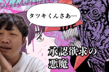 【編集者気取り】チェンソーマン第2部にだらだら難癖をつけるヲタク#チェンソーマン2部 #戦争の悪魔　#飢餓の悪魔 #死の悪魔 #無限の悪魔 #落下の悪魔 #藤本タツキ