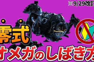 宇宙1わかりやすく「零式オメガ・プラネテス」の攻略法を解説！