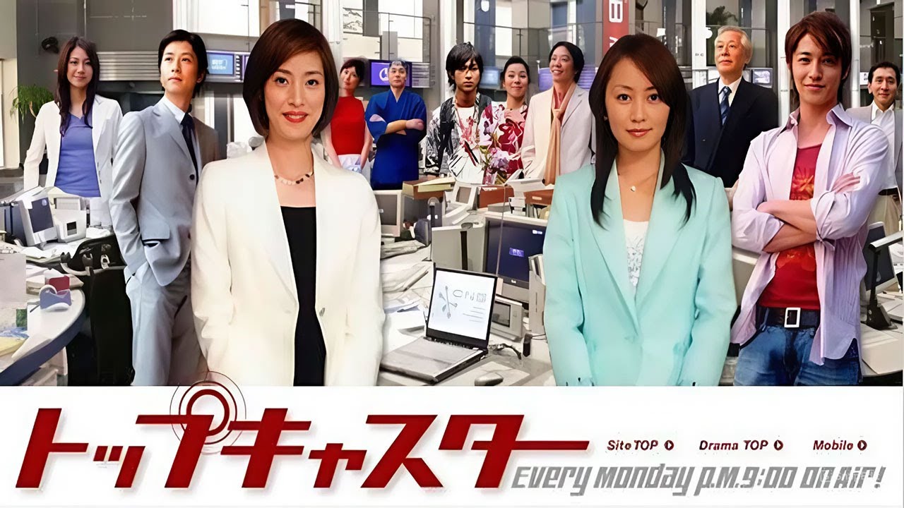 ドラマ『トップキャスター』1話~2話🌞🌞🌞Top Caster (2006) Full HD Nocust #1080p ドラマ『トップキャスター』1話~2話🌞🌞🌞Top Caster (2006) Full HD Nocust #1080p