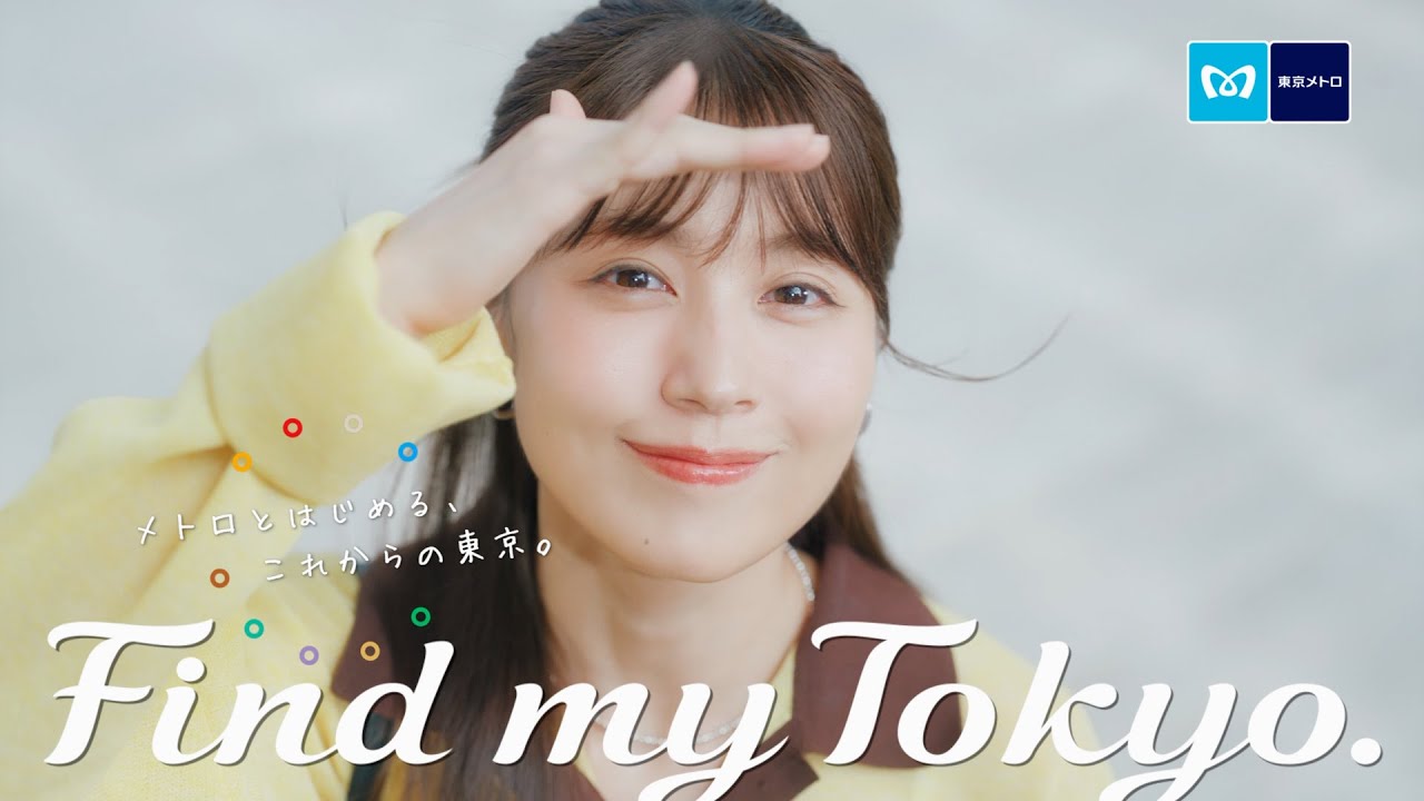 有村架純、Vaundy未発表曲「忘れる前に」に乗せ上野の新たな魅力を紹介!『Find my Tokyo.』新CM 有村架純、Vaundy未発表曲「忘れる前に」に乗せ上野の新たな魅力を紹介!『Find my Tokyo.』新CM