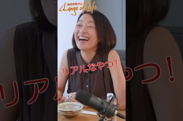 下着は履かない主義！？ 羽田美智子と有働由美子の知られざる私生活  羽田美智子 Change of Life
