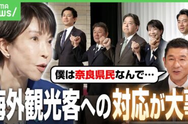 【総裁選】同郷出身の高市氏に笑い飯・哲夫「海外観光客にどう対応するのか…」｜アベヒル