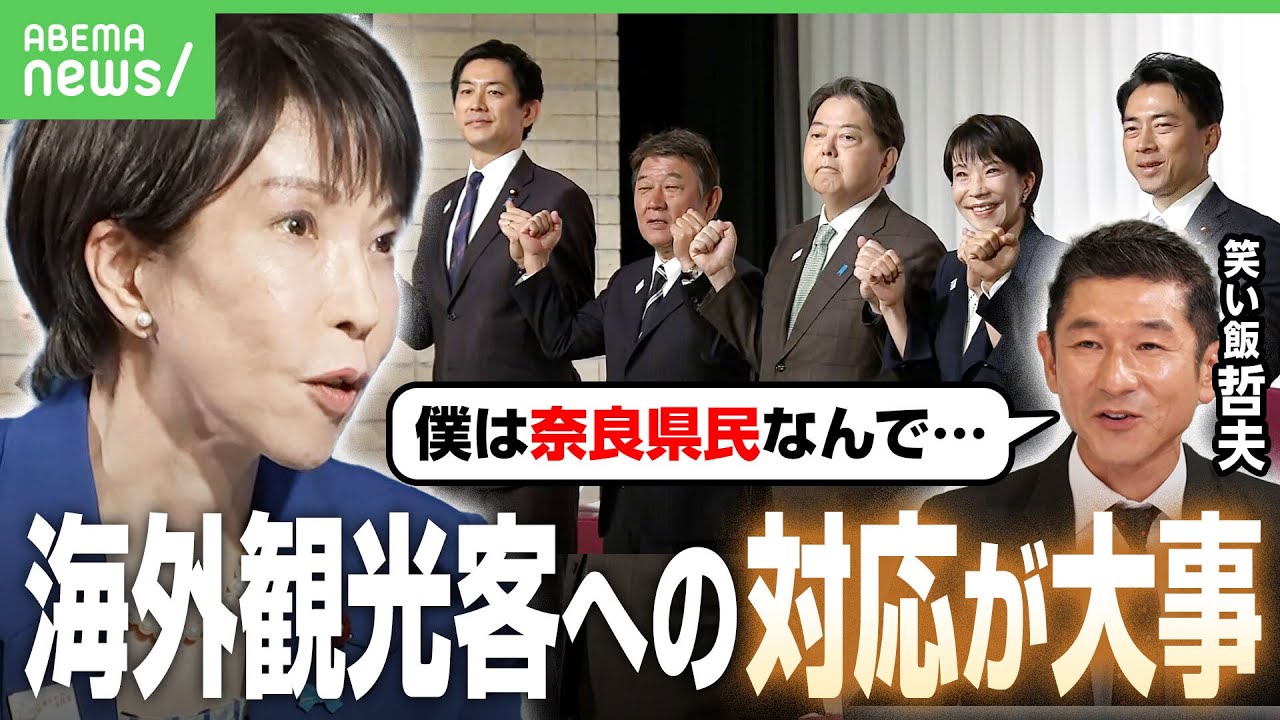 【総裁選】同郷出身の高市氏に笑い飯・哲夫「海外観光客にどう対応するのか…」|アベヒル 【総裁選】同郷出身の高市氏に笑い飯・哲夫「海外観光客にどう対応するのか…」|アベヒル