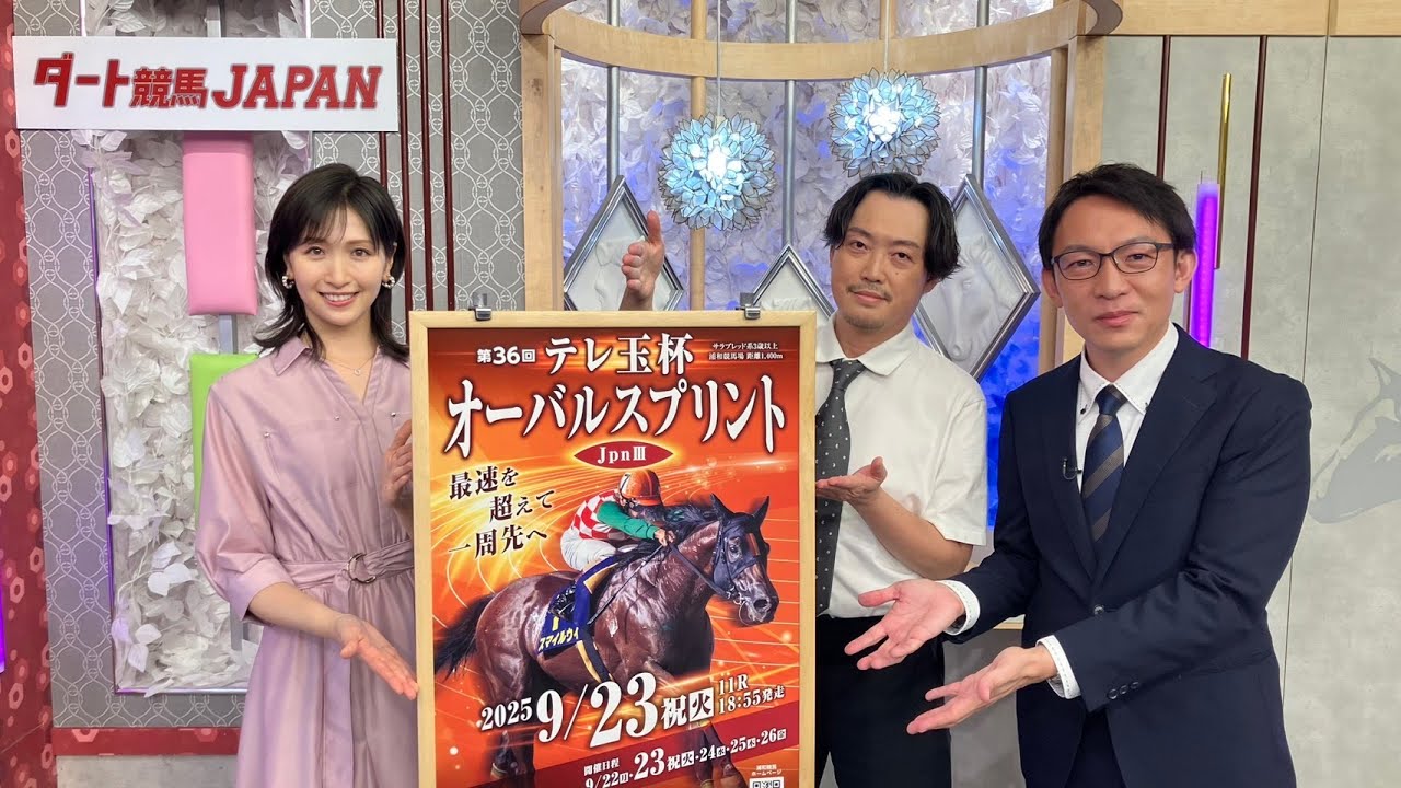 ダート競馬JAPAN|第119回 テレ玉杯オーバルスプリント|NAR公式 ダート競馬JAPAN|第119回 テレ玉杯オーバルスプリント|NAR公式