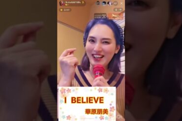 華原朋美ちゃんのI believe💓#華原朋美 #小室哲哉 @avexofficial