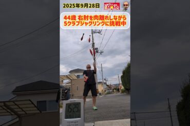 44のおっさんにできる？(いや、できないっ！)