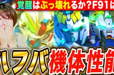 【Gジェネエターナル】ゴッドガンダム、F91、覚醒ユニコーンの性能最新情報 待機〜まとめ LIVE【SDガンダム ジージェネレーション】