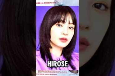 Why Everyone in Japan Loves Suzu Hirose 🇯🇵✨#shorts #JapanCelebrity #trending