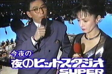 夜のヒットスタジオSUPER（1989年～1990年頃放送）一部