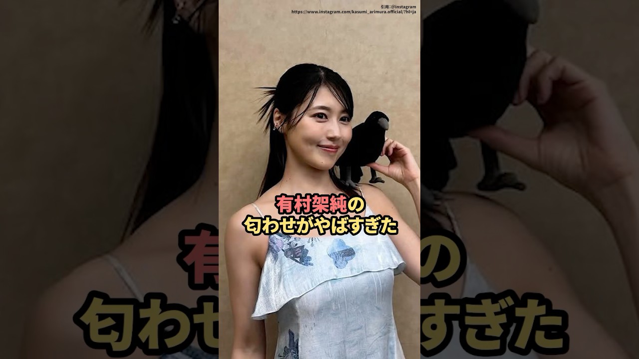 有村架純の匂わせがヤバすぎた #有村架純 #高橋海人 #熱愛 有村架純の匂わせがヤバすぎた #有村架純 #高橋海人 #熱愛