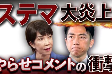 進次郎やらせコメントでステマ炎上🔥高市追い風、大逆転への一撃になるか⁉️総裁選への影響を徹底分析🔍