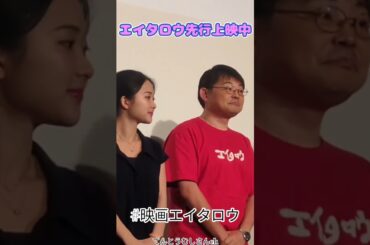 映画エイタロウ先行上映中 #ショート #映画エイタロウ