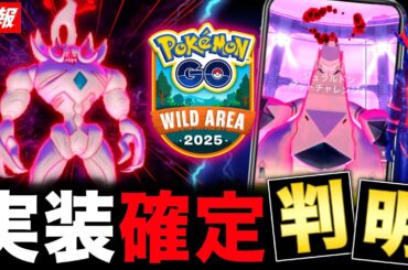新キョダイマックス襲来決定！Dジュラルドン対策と最新情報のまとめ【ポケモンGO】