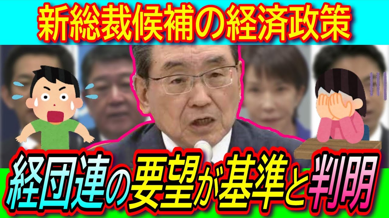 【悲報】総裁候補は全員消費税減税を否定で給付も否定!背景に経団連「法人増税を牽制」【経済政策/小泉進次郎/高市早苗/給付付き税額控除】 【悲報】総裁候補は全員消費税減税を否定で給付も否定!背景に経団連「法人増税を牽制」【経済政策/小泉進次郎/高市早苗/給付付き税額控除】