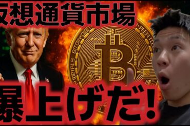 仮想通貨市場、爆上げだ！！10月のバブルに向けて強気転換！？