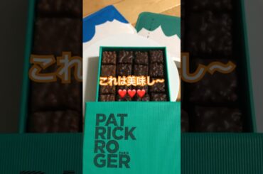 【田中みな実さん　絶賛チョコ😋】　パトリックロジェ　世界一美味しいチョコ🍫