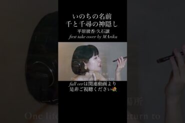 いのちの名前　久石譲　千と千尋の神隠し　平原綾香