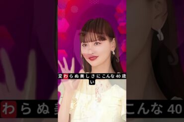 「鈴木えみ40歳✨赤特攻服で魅了！昔と変わらぬ圧巻の美しさ」#鈴木えみ