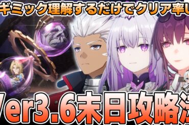 【崩壊スターレイル】新ギミック解明！末日の幻影攻略方法について解説【高難易度】