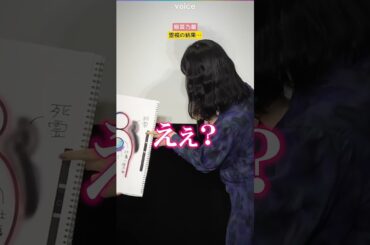 原菜乃華、霊視結果に唖然「死霊が…」