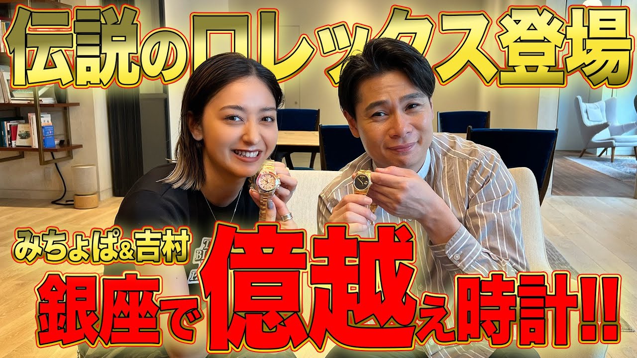 【ロレックス】豪華レア物勢揃い!銀座で出会った1億円級の逸品! 【ロレックス】豪華レア物勢揃い!銀座で出会った1億円級の逸品!