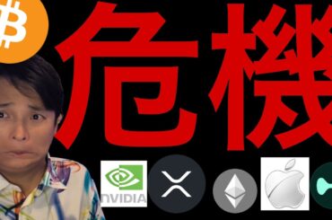 新しい危機で仮想通貨と米国株は大暴落へ！？