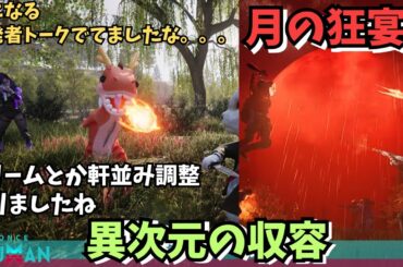 【ワンスヒューマン/ゲーム実況/ゲーム攻略】233 ファントム月影の主ってなんだ？ 少しだけ進めますかね【#OnceHuman】