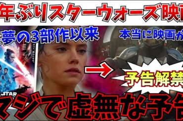 【本音】これ本当に映画？スターウォーズの新作映画の予告が地味…ドラマとの違いが分からん【マンダロリアンアンドグローグー/ディズニー/スターウォーズ】