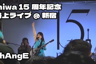chAngE - miwa 15周年記念路上ライブ＠歌舞伎町