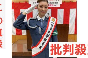 宮本茉由30歳「心境の変化もありました」　一日警察署長を務める