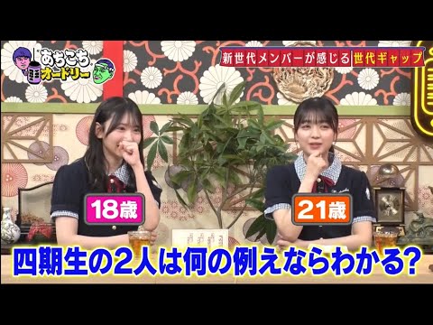 「あちこちオードリー」 日向坂46小坂菜緒「呼ばれないと思っていてめちゃくちゃうれしい」『あちこち』初出演に歓喜 「あちこちオードリー」 日向坂46小坂菜緒「呼ばれないと思っていてめちゃくちゃうれしい」『あちこち』初出演に歓喜