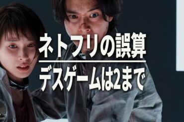 【今際の際のアリス3】映像100点、脚本0点。原作との対比と全話徹底考察 / ドラマ感想・レビュー・解説（ネタバレあり）