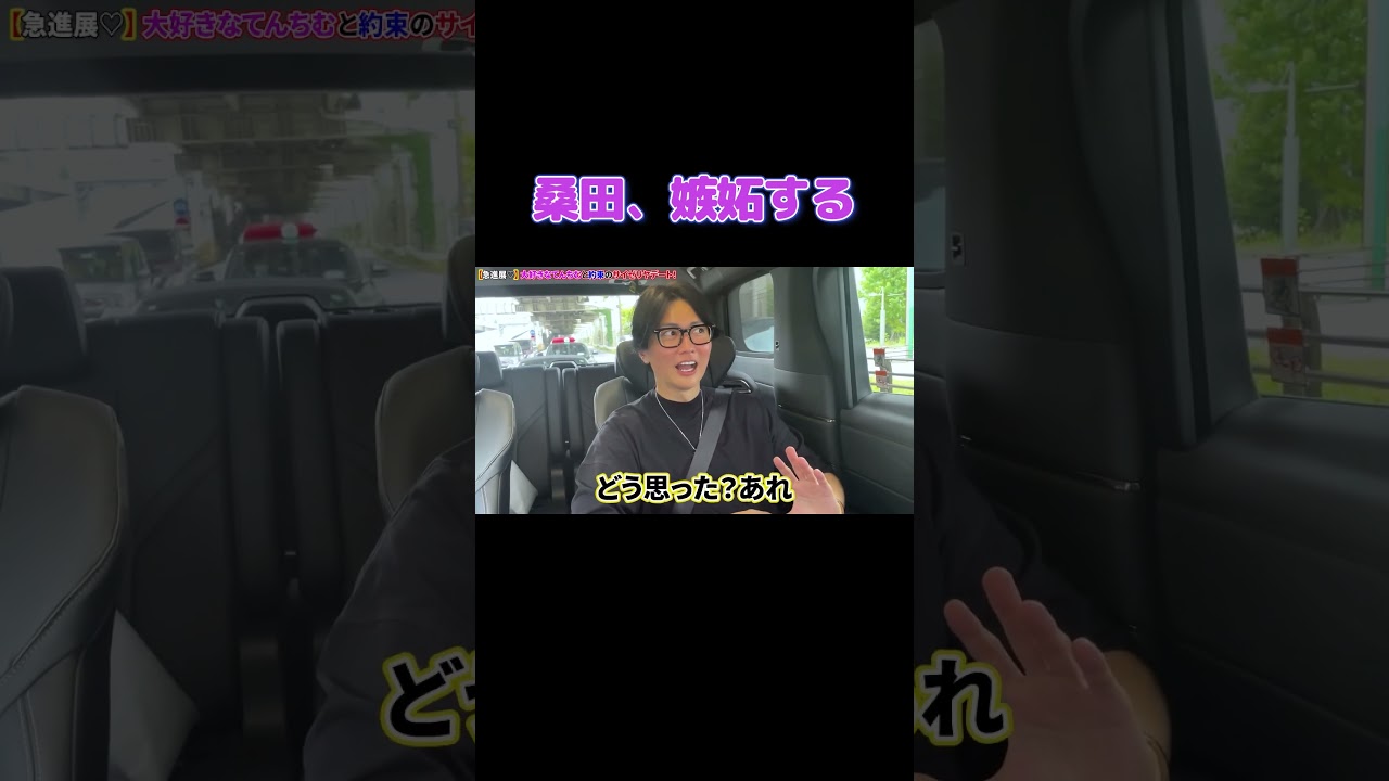 桑田、嫉妬する #桑田龍征 #てんちむ #桑田 #りゅーぴー #巨乳 桑田、嫉妬する #桑田龍征 #てんちむ #桑田 #りゅーぴー #巨乳