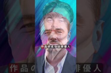 ChatGPT said:レオナルド・ディカプリオ✨興行収入の本音語る！映画ファン必見【ハリウッドニュース】 #LeonardoDiCaprio #映画ニュース #ハリウッド