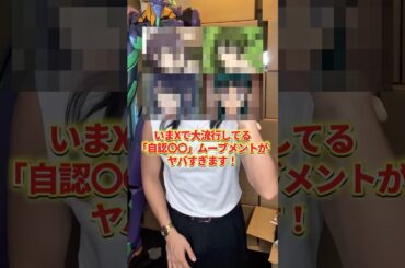 『自認〇〇』が大きな話題に！ #アニメ #アニメ紹介 #アニメレビュー #アニメ評価 #新作アニメ #オタク #フィギュア #アニソン #short #shorts #社長