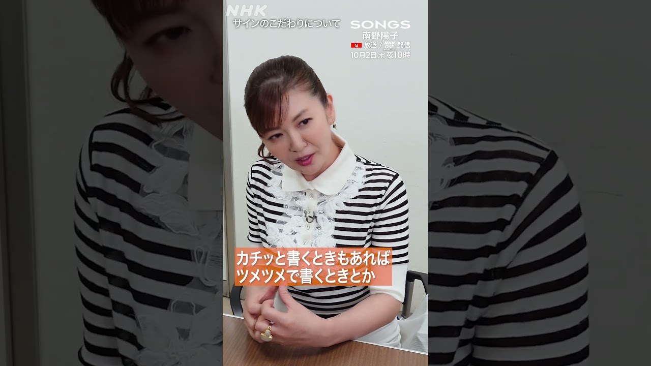 南野陽子「昔は手に書いてと言われた」アイドル全盛期のサイン事情をセルフ解説|スケバン刑事|SONGS|NHK|#shorts 南野陽子「昔は手に書いてと言われた」アイドル全盛期のサイン事情をセルフ解説|スケバン刑事|SONGS|NHK|#shorts