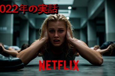 Netflixで実写化！「31ヶ国1位」をかっさらった狂気のアクションスリラー【映画紹介】