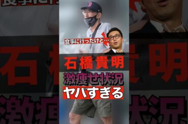 【続報】とんねるず石橋貴明に会ったおぎやはぎ矢作の告白がヤバすぎる #shorts #ゴシップ #芸能人 #芸能界  #おもしろい #雑学 #とんねるず #石橋貴明 #闘病 #おぎやはぎ #矢作