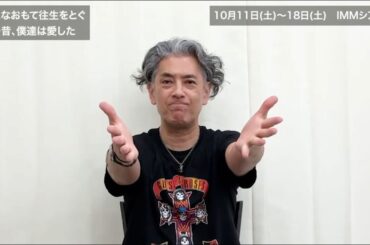堀部圭亮インタビュー｜「狂人なおもて往生をとぐ ～昔、僕達は愛した～」