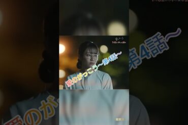 【婚約or純愛】#木村文乃#ラウール#愛のがっこう