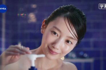 【波瑠】 ニベア花王 / ニベア クリームケアボディウォッシュ W濃厚保湿 「もっちり美肌」篇  TVCM
