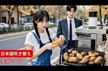 【全話】CE0は全員を試すために警備員に変装したが、彼を助けてくれたのはスイートポテトガールだけだった。なんと、あの夜CEOと一夜を共にした女性だったのだ！