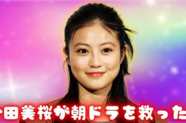 今田美桜『あんぱん』最終回18.1％！朝ドラ視聴率が大幅アップ